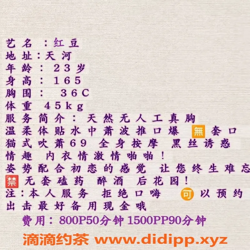 广州楼凤-广州天河红豆，800元起，期待服务