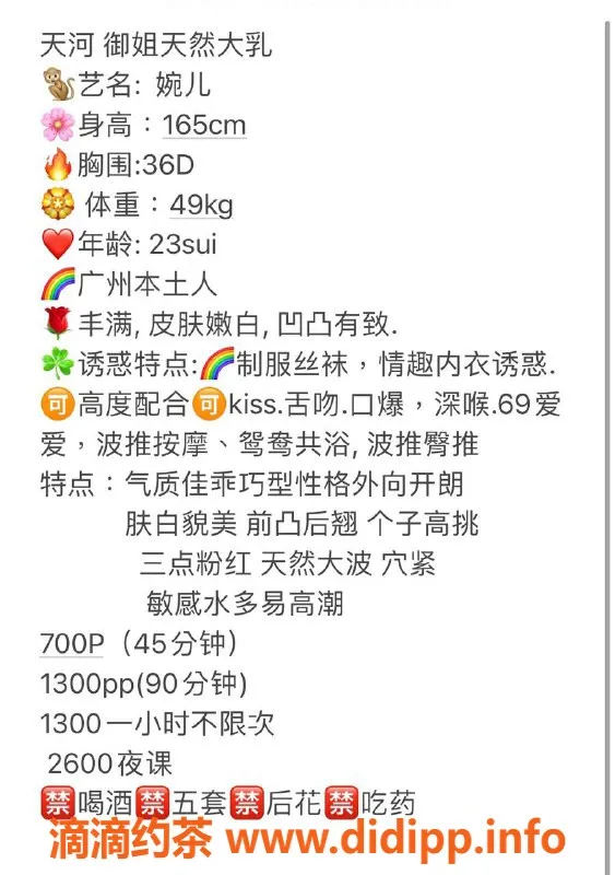 广州楼凤-天河御姐婉儿，爆乳服务仅需700元