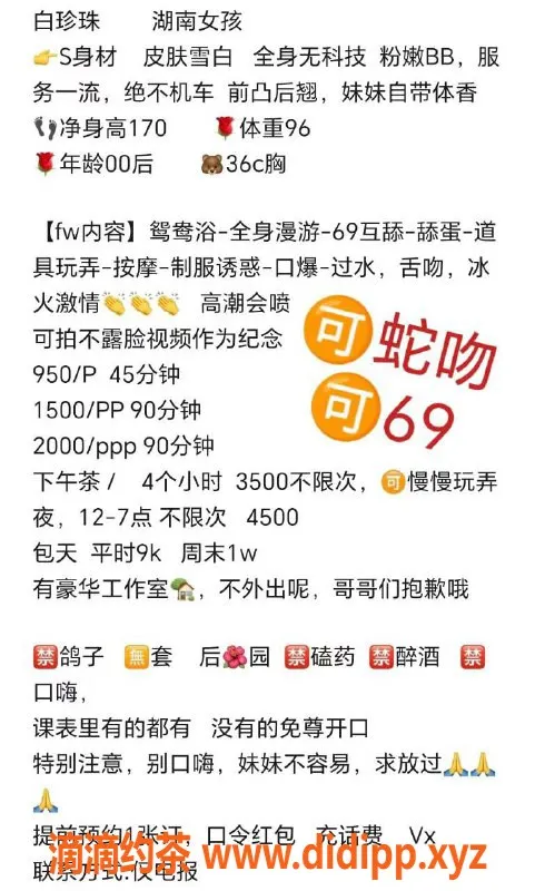 深圳楼凤-福田白珍珠，950元享受超值服务