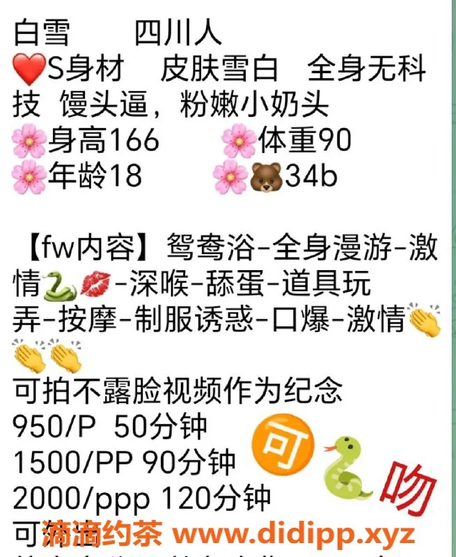 深圳楼凤-福田白雪：950元享鸳鸯浴与深喉服务