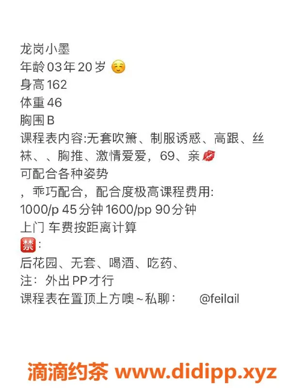 深圳楼凤-龙岗小墨，身高162，B罩杯，超值服务