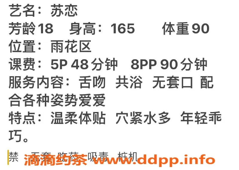 长沙楼凤资源信息,雨花区苏恋，500元高端服务等你来体验