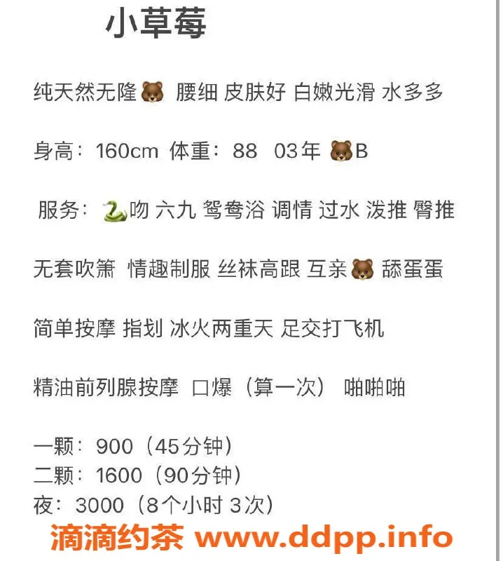 深圳楼凤资源信息,福田小草莓，900元超值体验等你来