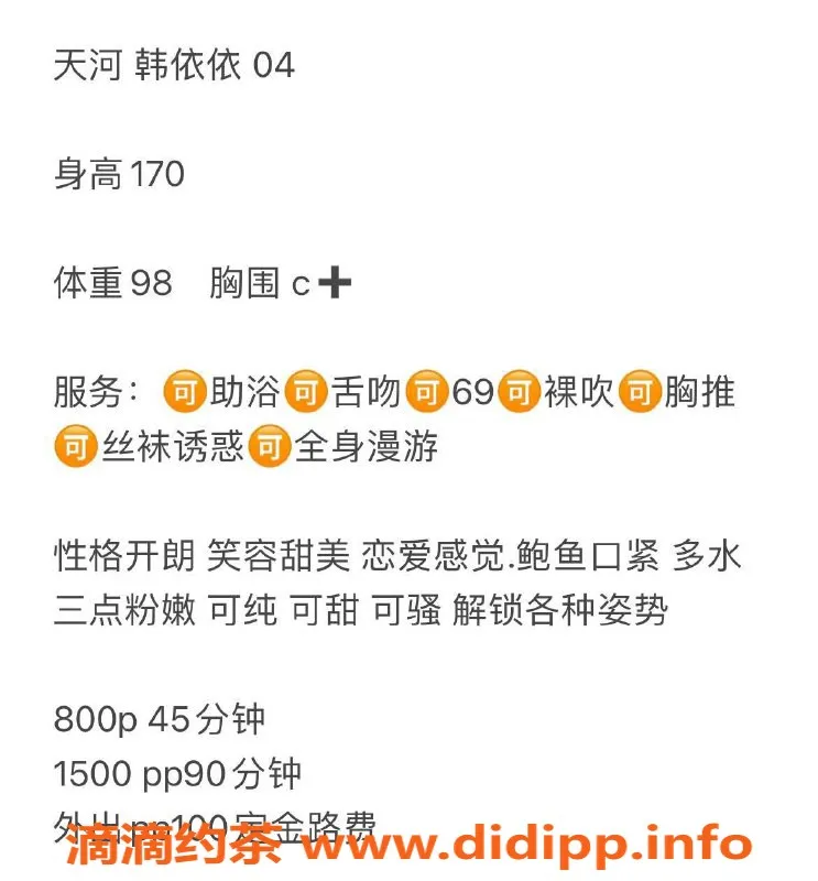 广州楼凤-天河韩依依，私密陪伴800起