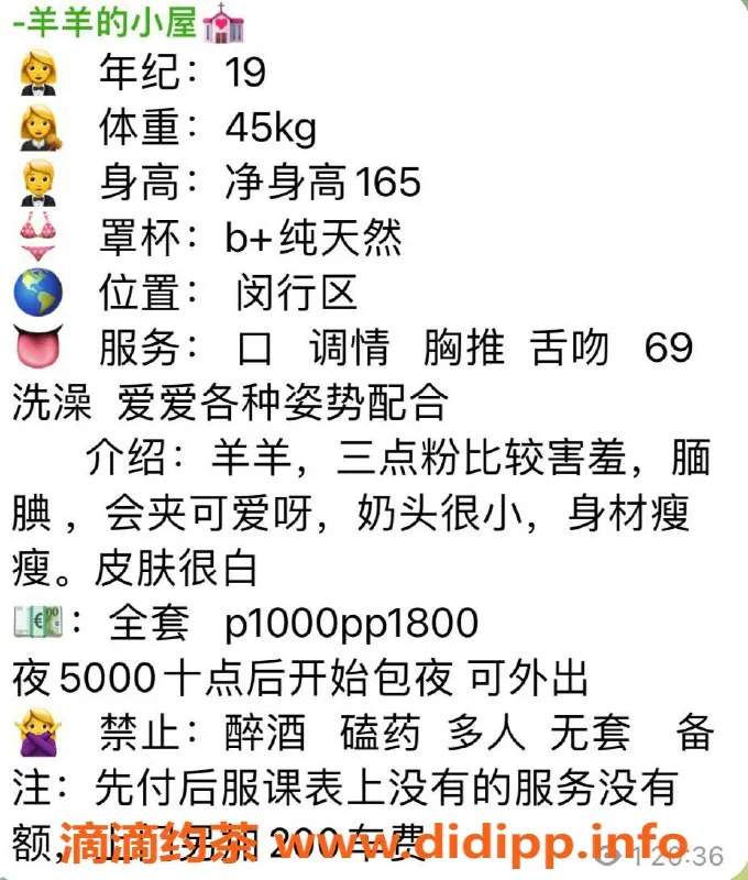 上海楼凤-闵行羊羊，身高165，消费1000P，感受超值服务！