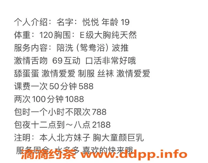 广州楼凤资源信息,天河悦悦，课费600，热情服务等你来体验！