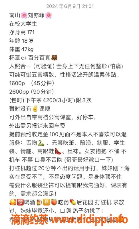 深圳楼凤-南山刘亦菲，让你体验不一样的服务