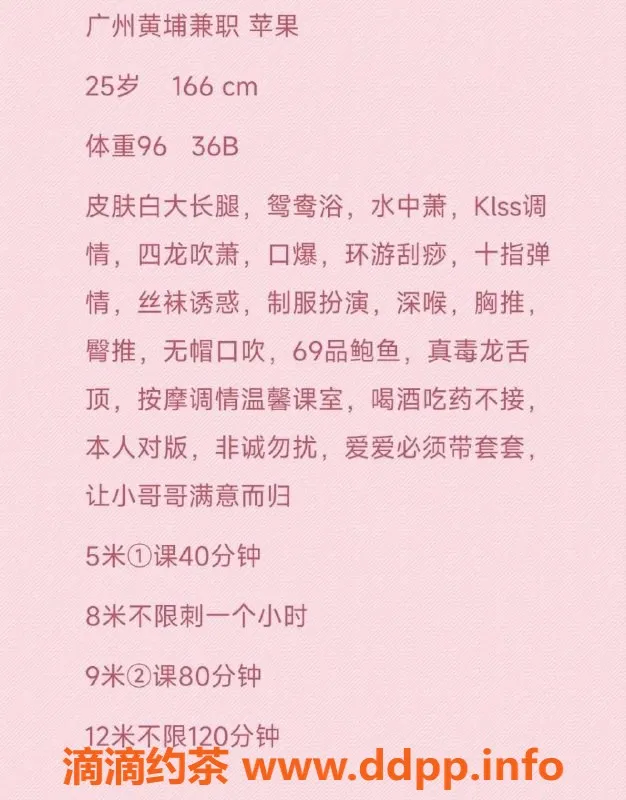 广州楼凤资源信息,黄埔苹果，私密体验，课费500/900