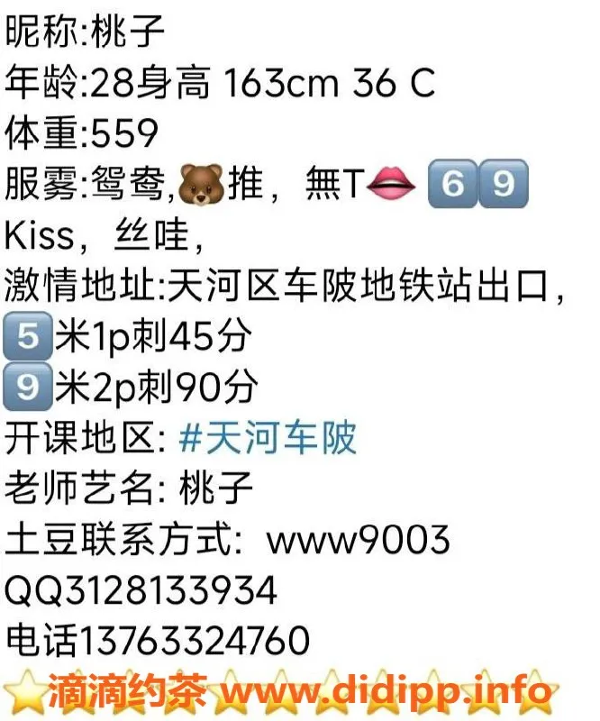 广州楼凤-天河小桃，500元约1小时，真实验证