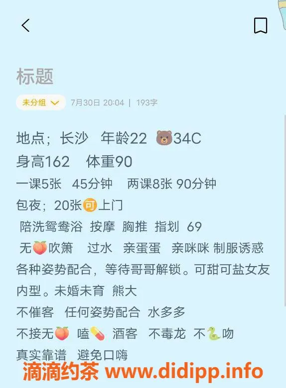 长沙楼凤-岳麓区红豆，500p性感服务，超值体验