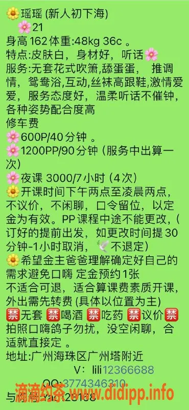 广州楼凤-海珠瑶瑶，600元课费，热情服务