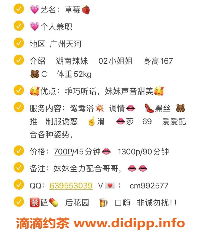 广州楼凤-天河区草莓🍓，700-1300元高端服务