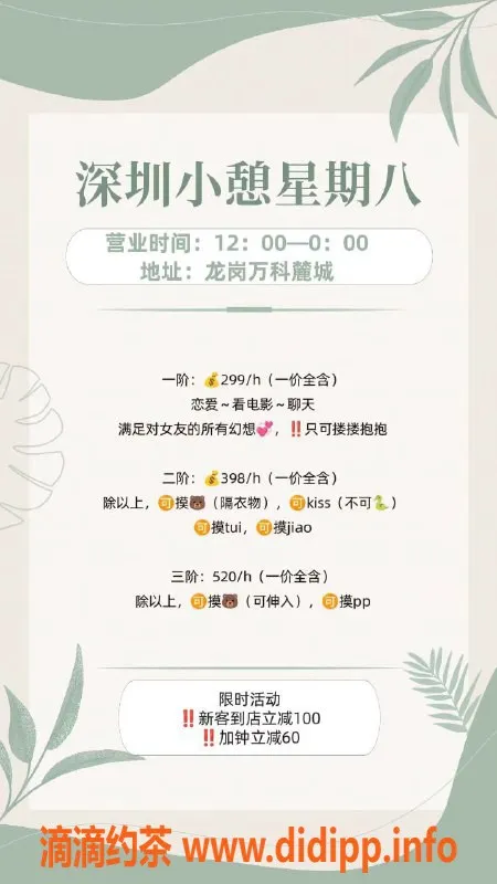 深圳女仆店-深圳龙岗星期八MMK恋爱体验 299起