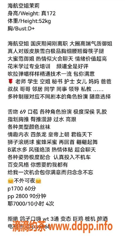 上海楼凤资源信息,长宁海航茉莉，172cm D罩杯，消费1700元起