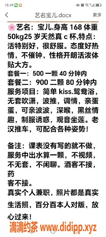 佛山楼凤资源信息,佛山宝儿，性价比超高，课费500-900