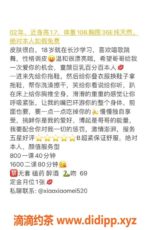 深圳楼凤资源信息,南山小小妹 168cm E胸 仅800P起