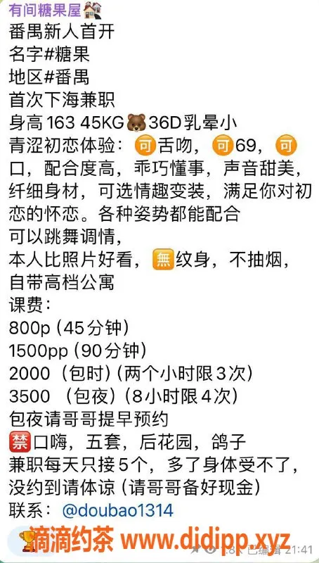 广州楼凤资源信息,番禺糖果，800元私聊，温柔服务等你哦