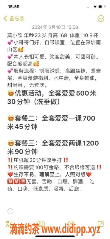 深圳楼凤-南山莫小欣，700元起的极品服务