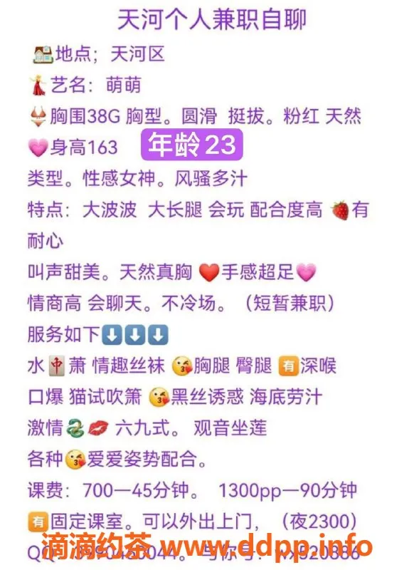 广州楼凤-天河区萌萌，700p起，高质量服务等你体验