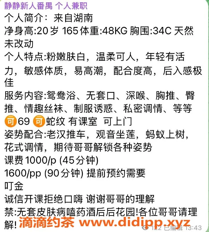 广州楼凤资源信息,番禺区静静，服务优质，价格实惠