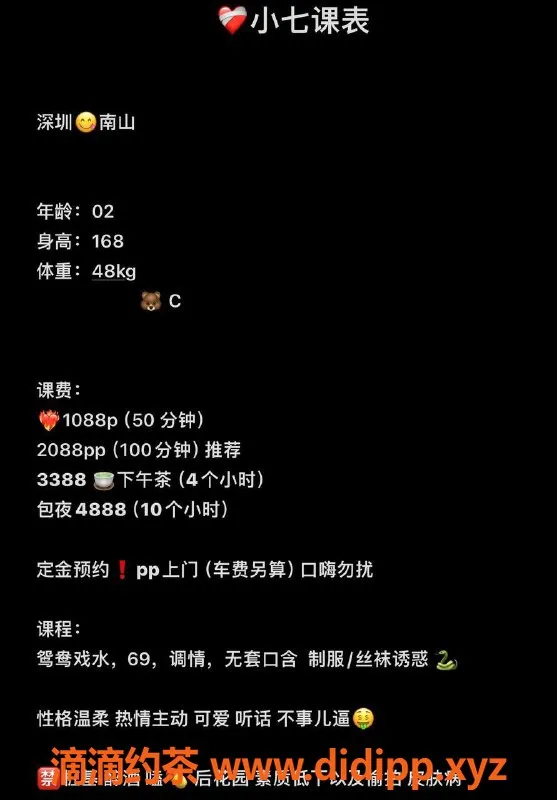 深圳楼凤-深圳南山小7，168cm C罩杯，超值体验1088元起