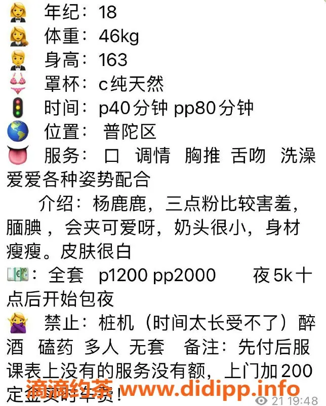 上海楼凤资源信息,普陀小鹿，163cm C罩杯，1200元起