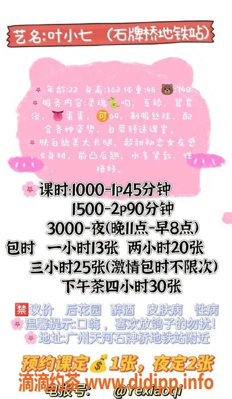 广州楼凤-天河御姐叶小七，舌吻&69p服务，1000元起