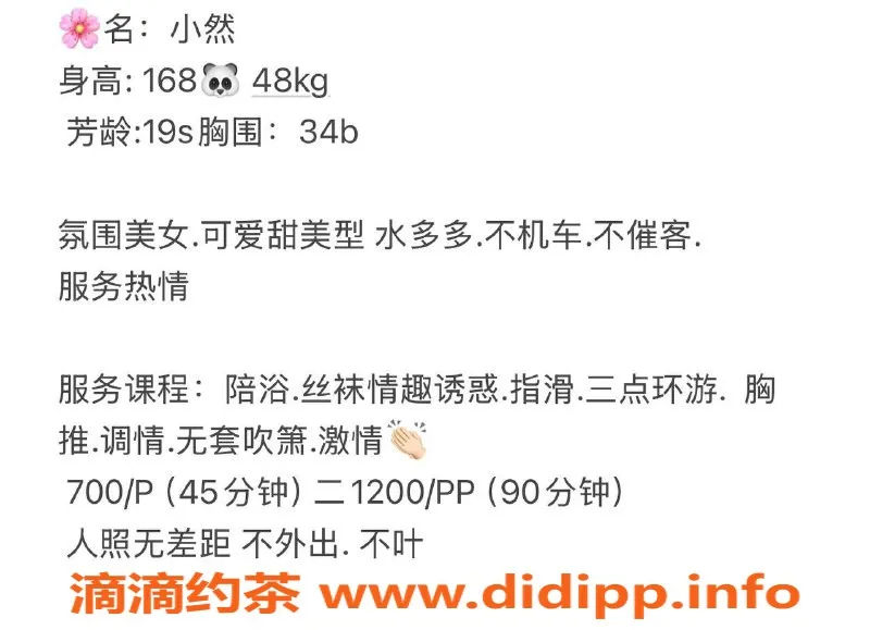 广州楼凤-天河小然，超值700元课费，热情服务尽在其中
