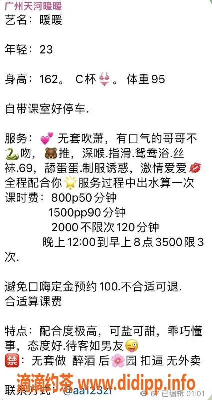 广州楼凤-天河暖暖，800元夜课少妇，69p服务！