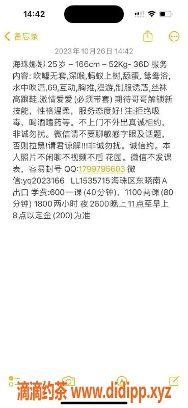 广州楼凤-海珠御姐娜娜，600元体验绝对值！