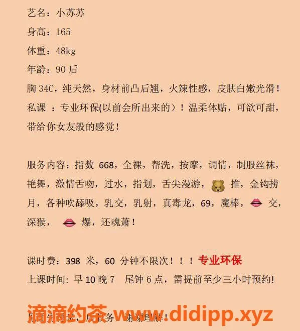 深圳楼凤资源信息,罗湖小苏苏，165cm C罩杯，环保398不限次