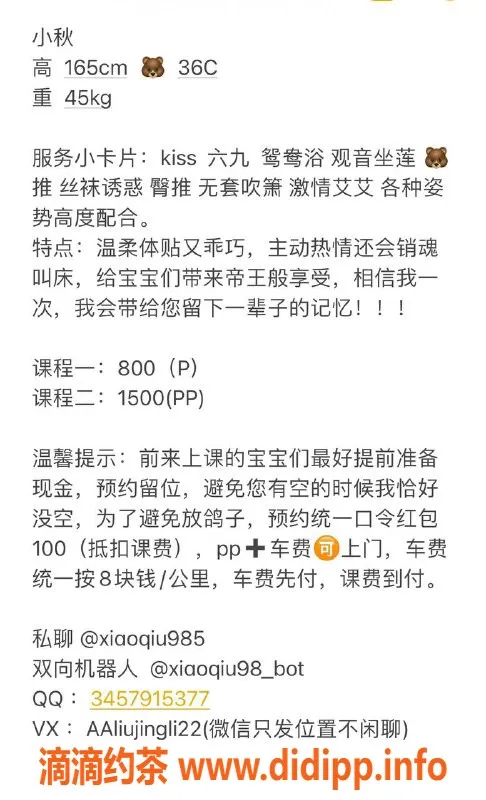 广州楼凤-天河小秋，800元课费，服务一流