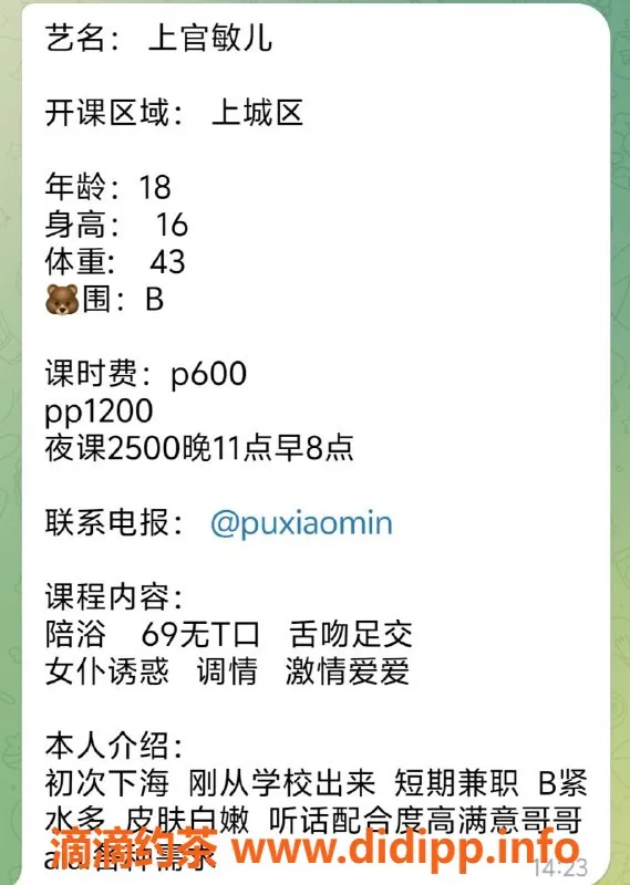 杭州楼凤-杭州上官敏儿，嫩妹新人，600起价