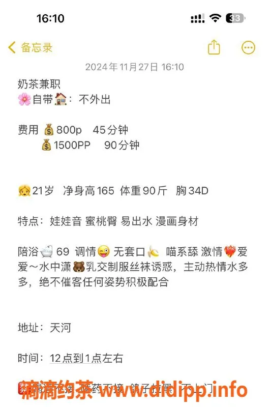 广州楼凤资源信息,天河奶茶 性感尤物 课费800