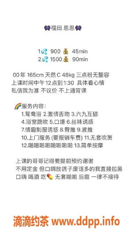 深圳楼凤资源信息,福田恩恩，165cm天然C，900p起服务