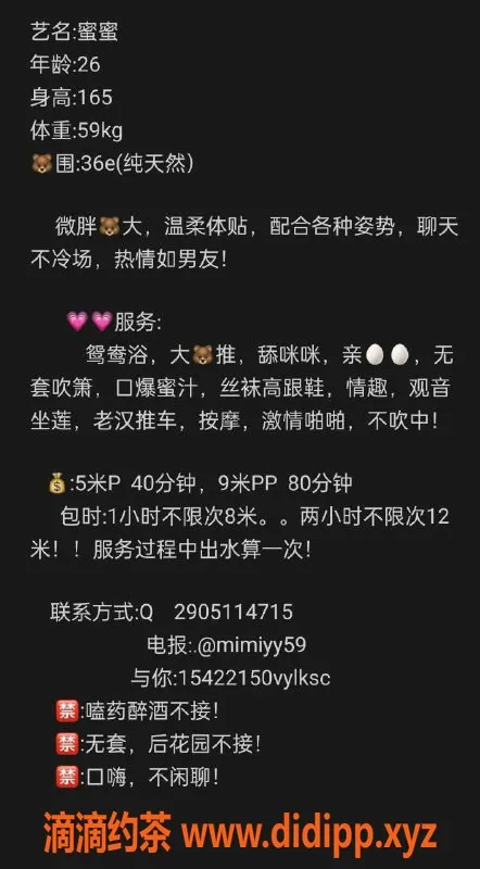 广州楼凤-天河蜜蜜，人妻风格，500元体验