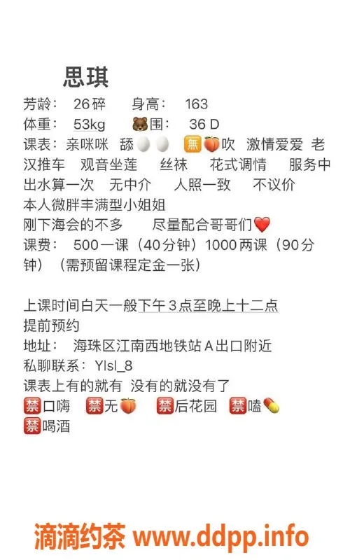 广州楼凤资源信息,海珠思琪少妇，500元/次，已验证，服务好评如潮