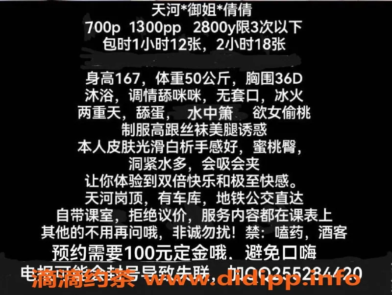 广州楼凤资源信息,天河倩倩少妇，700元体验魅力之夜