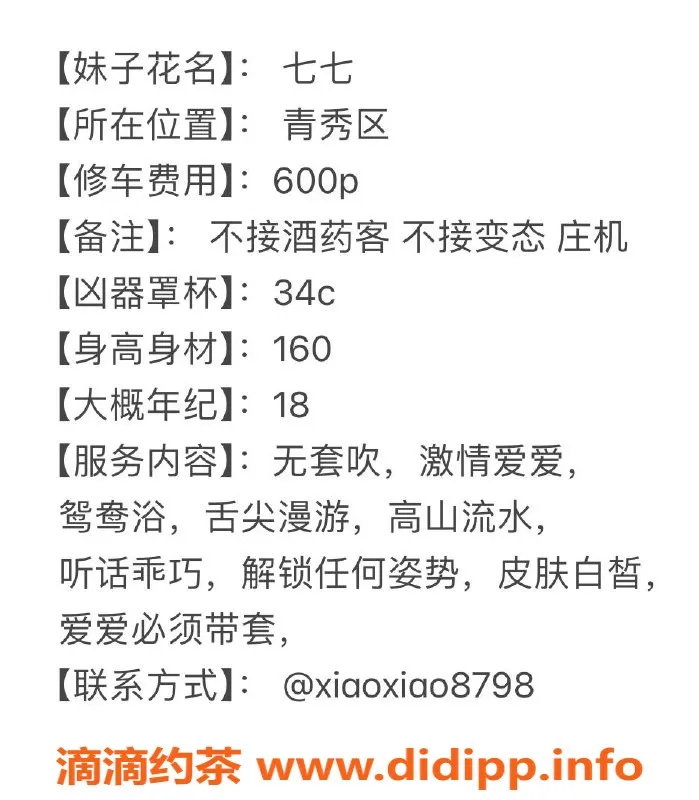 南宁楼凤-青秀区七七，超值体验等你来！