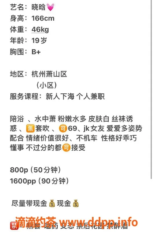 杭州楼凤-萧山亲民妹子晗晗，真实服务体验分享