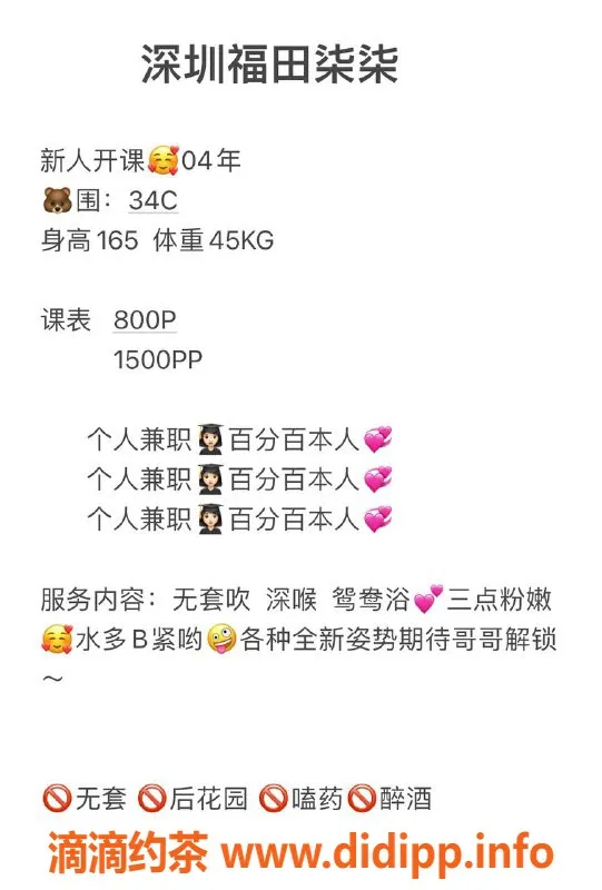 深圳楼凤资源信息,深圳龙岗嫩妹柒柒 165cm 45kg 仅需800起