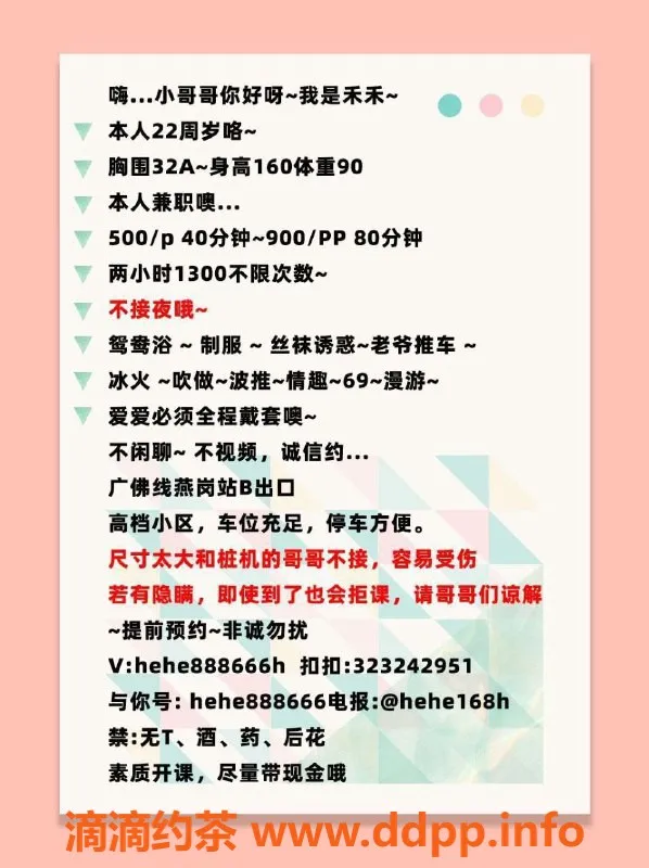 广州楼凤-海珠禾禾御姐，500元享双飞服务