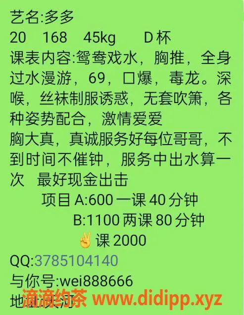 广州楼凤-广州天河区多多，茶费600，服务超棒！