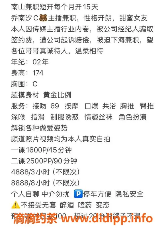 深圳楼凤-深圳南山乔南汐 02年174C千五档