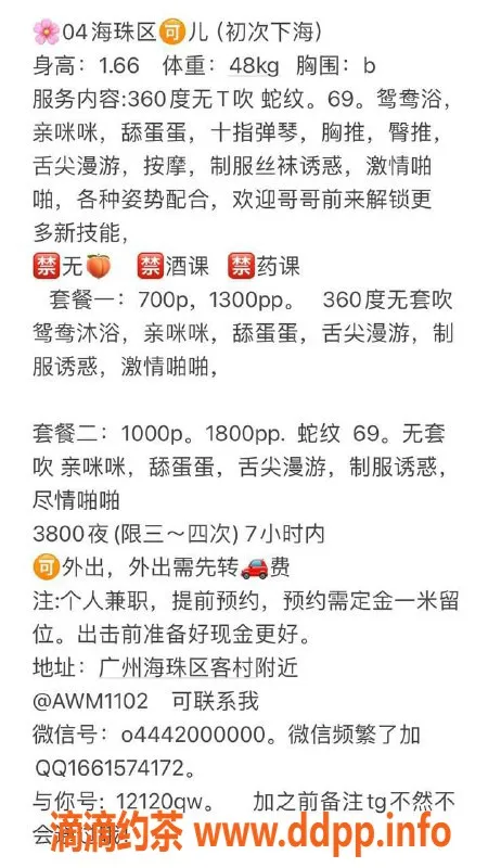 广州楼凤-海珠可儿，课费700p，服务超值！