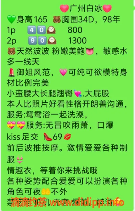 广州楼凤资源信息,天河白冰，课费800p，1500pp等你来体验