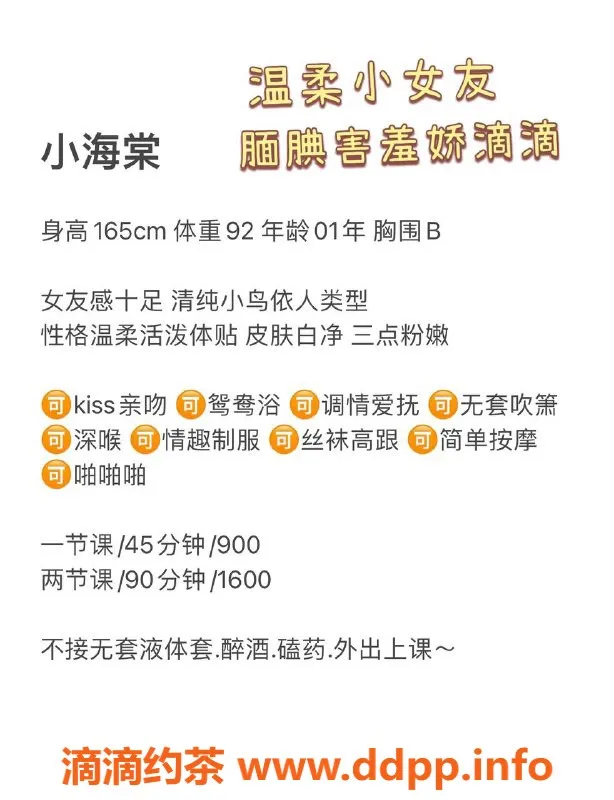 深圳楼凤资源信息,南山小海棠，900元Kiss加按摩服务