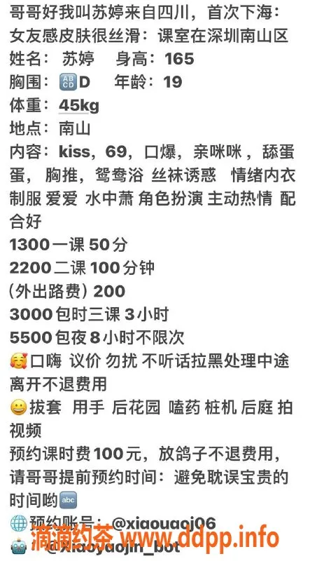 深圳楼凤-19岁苏婷，南山优质服务，身高165cm，D罩杯