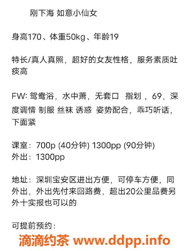 深圳楼凤-宝安如意老师，700元调情服务超值体验