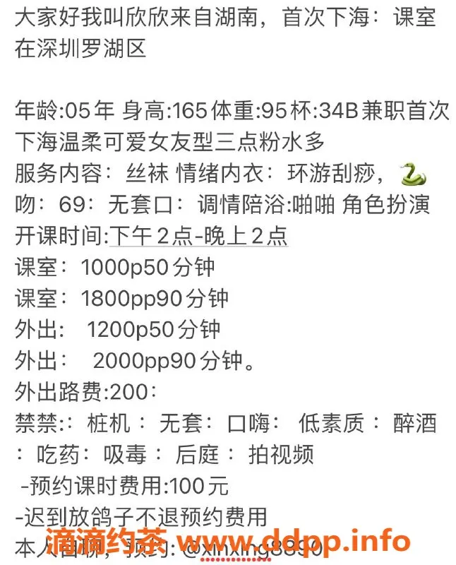 深圳楼凤-龙华欣欣：1000元舌吻69角色扮演服务